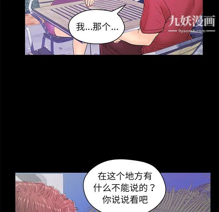 《恋人配对》漫画 第14话