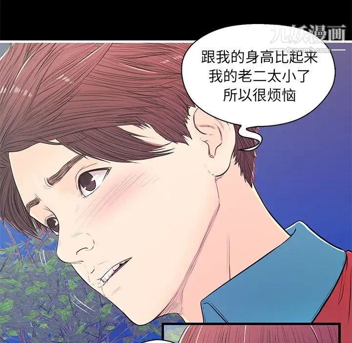 《恋人配对》漫画 第14话
