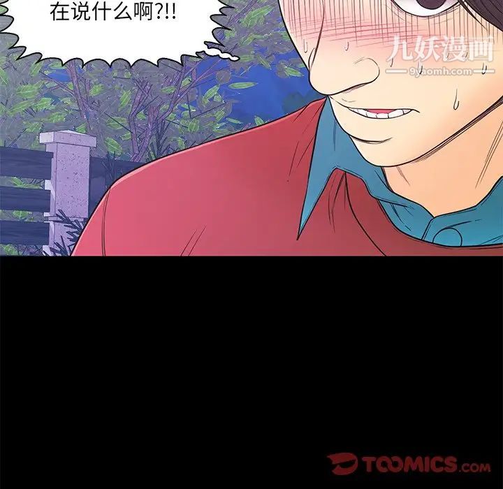 《恋人配对》漫画 第14话