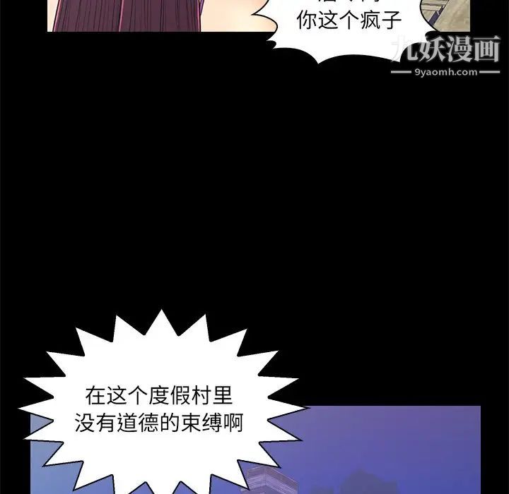《恋人配对》漫画 第14话