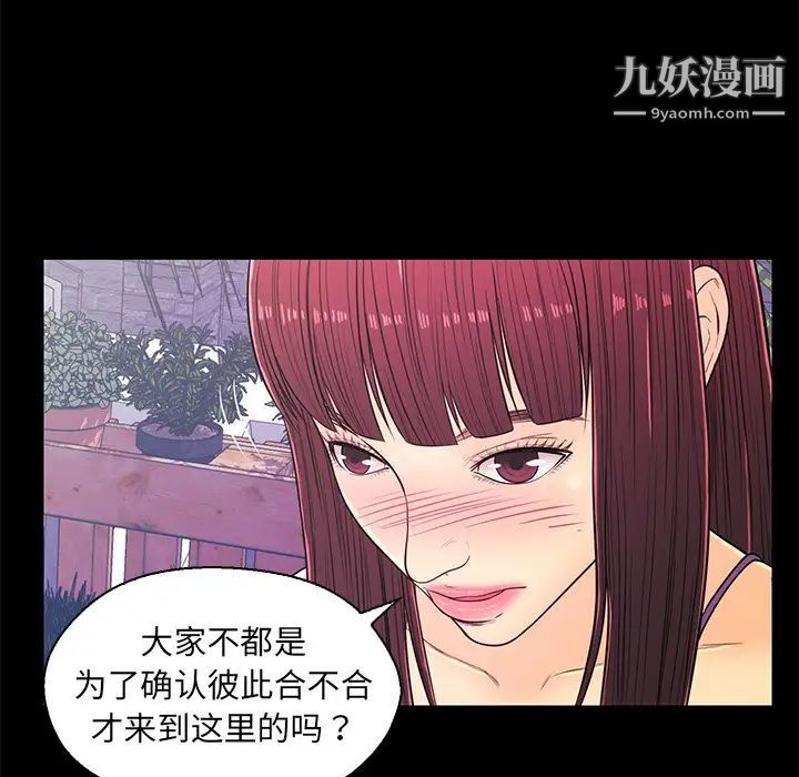 《恋人配对》漫画 第14话