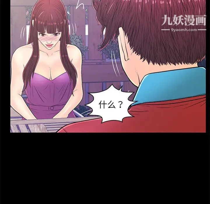 《恋人配对》漫画 第14话
