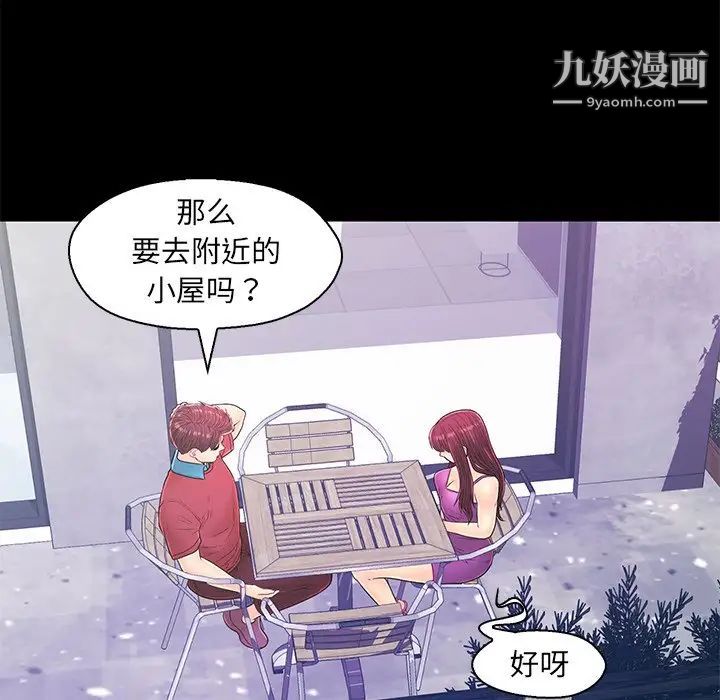 《恋人配对》漫画 第14话