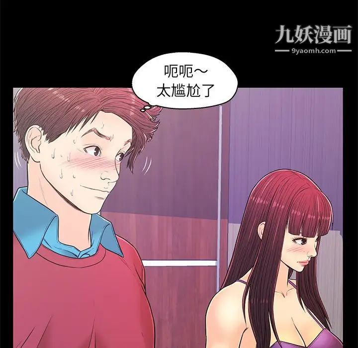 《恋人配对》漫画 第14话