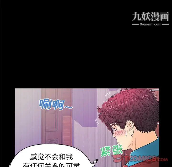 《恋人配对》漫画 第14话