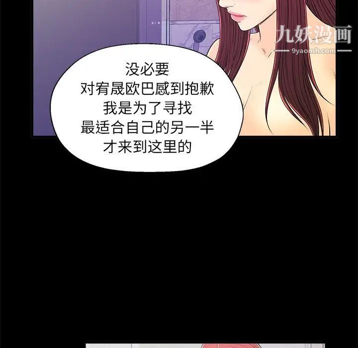 《恋人配对》漫画 第14话