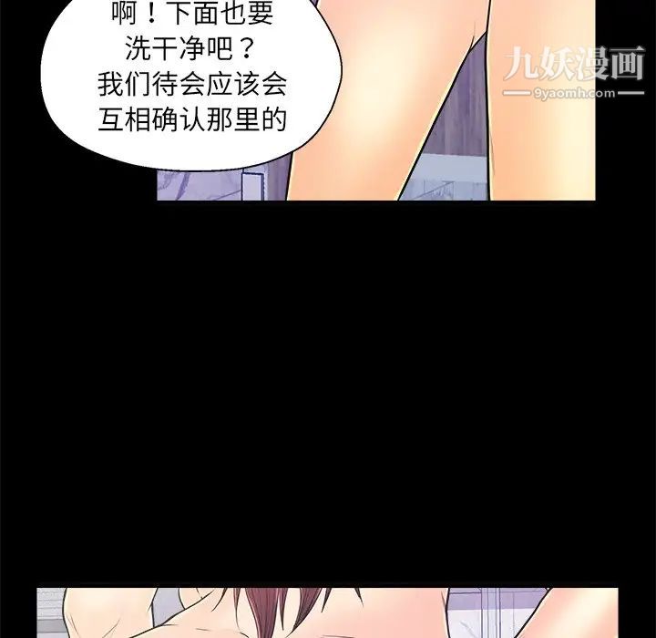 《恋人配对》漫画 第14话