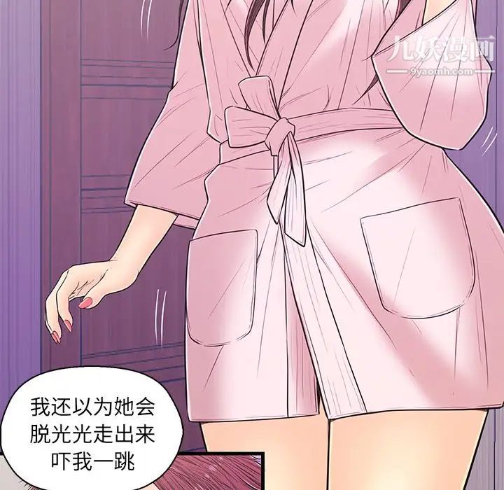 《恋人配对》漫画 第14话