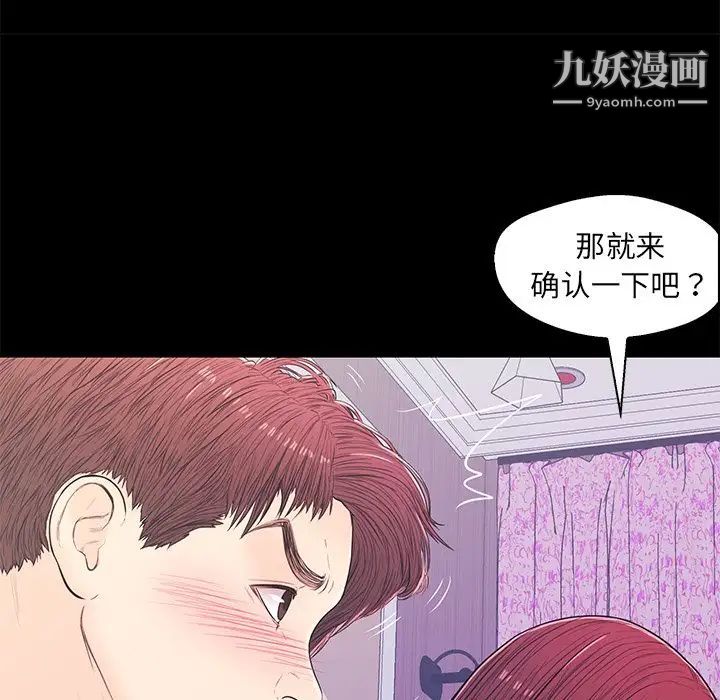 《恋人配对》漫画 第14话