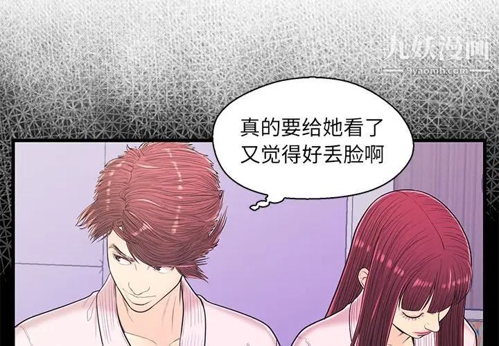 《恋人配对》漫画 第15话