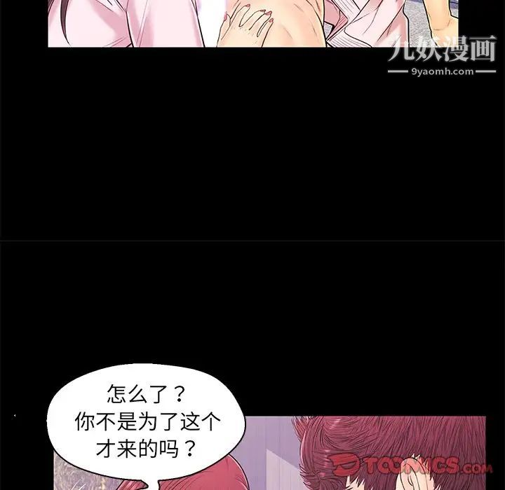 《恋人配对》漫画 第15话