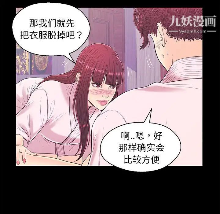 《恋人配对》漫画 第15话
