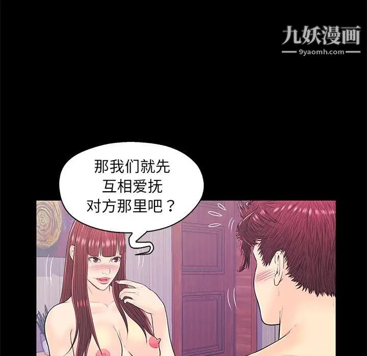 《恋人配对》漫画 第15话