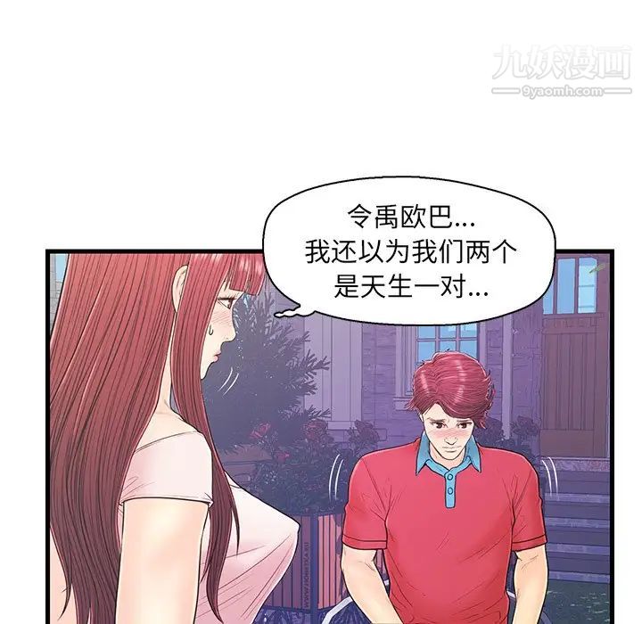 《恋人配对》漫画 第15话