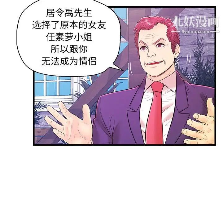 《恋人配对》漫画 第15话