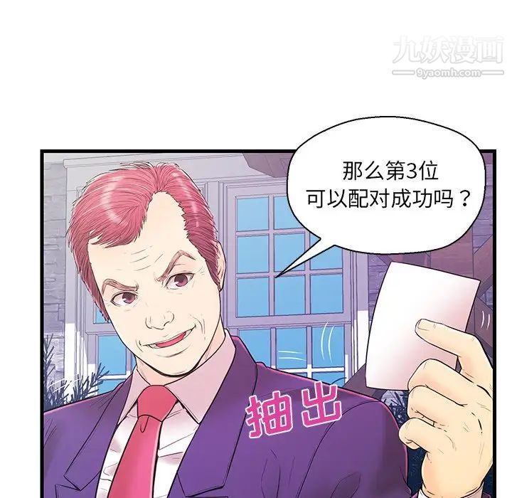 《恋人配对》漫画 第15话