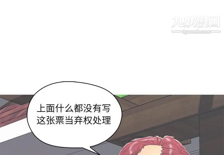 《恋人配对》漫画 第16话