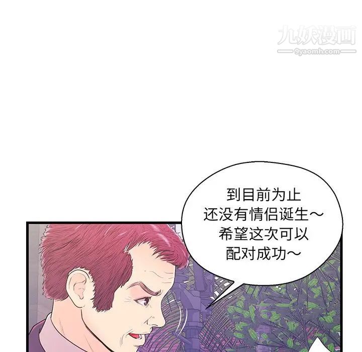 《恋人配对》漫画 第16话