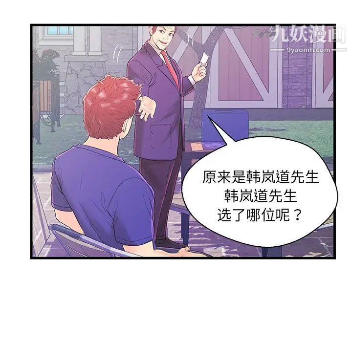 《恋人配对》漫画 第16话