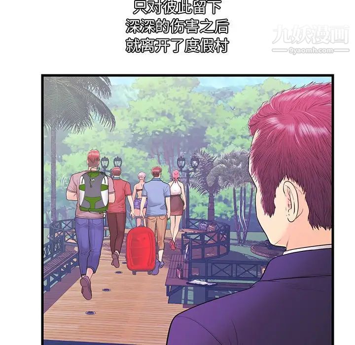 《恋人配对》漫画 第16话