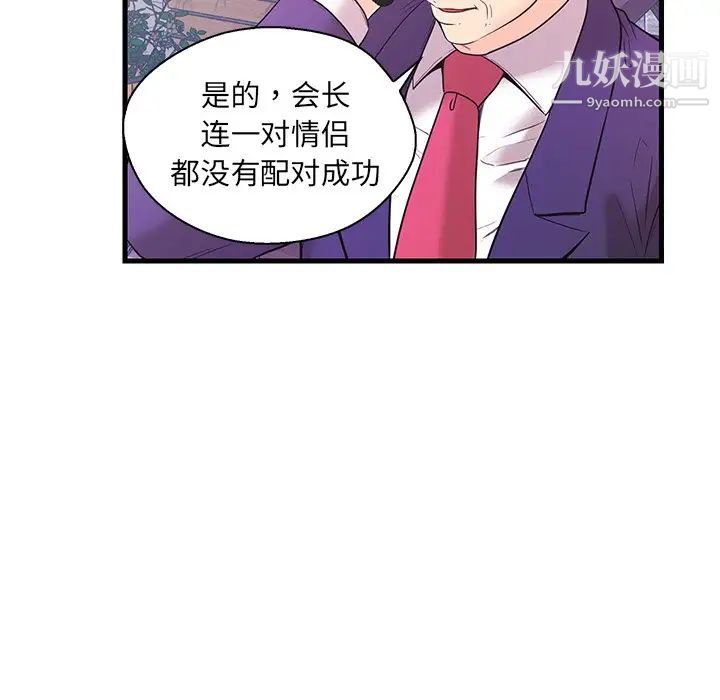 《恋人配对》漫画 第16话