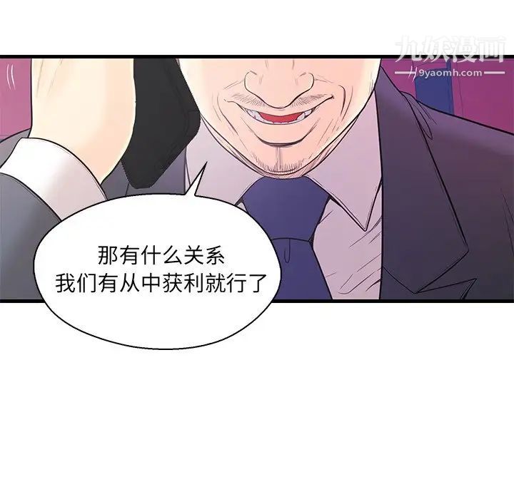 《恋人配对》漫画 第16话