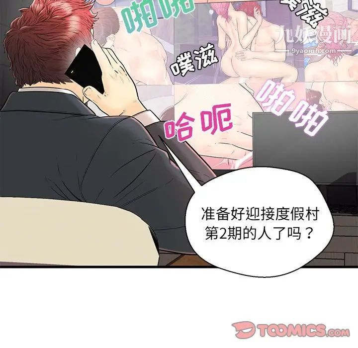 《恋人配对》漫画 第16话