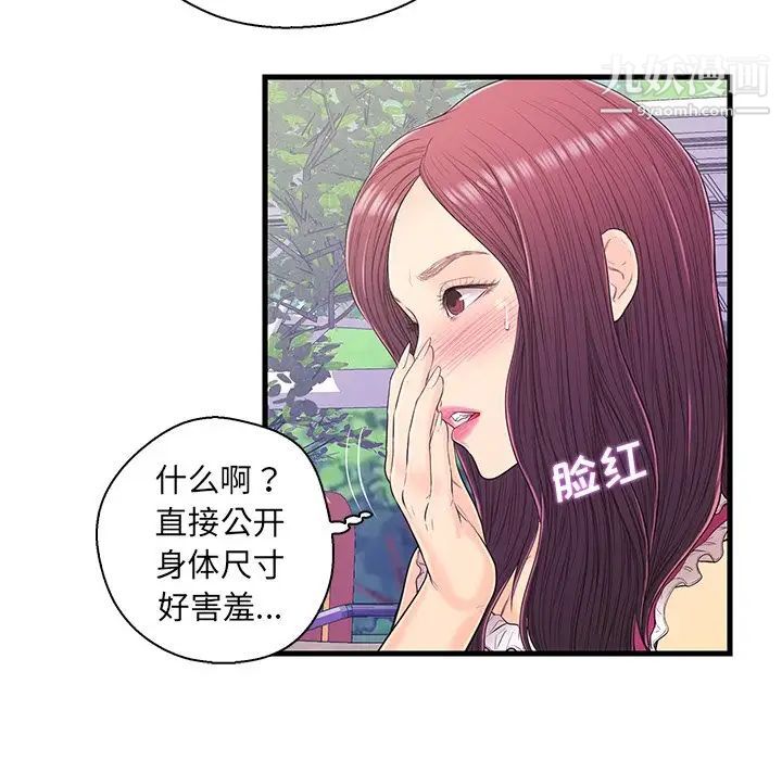 《恋人配对》漫画 第16话