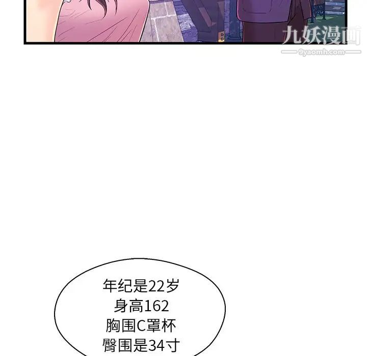 《恋人配对》漫画 第16话