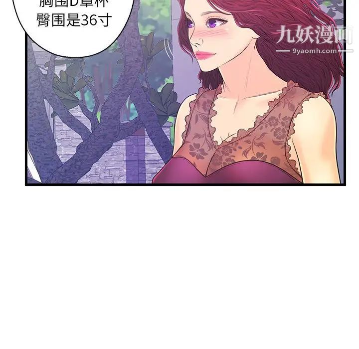 《恋人配对》漫画 第16话