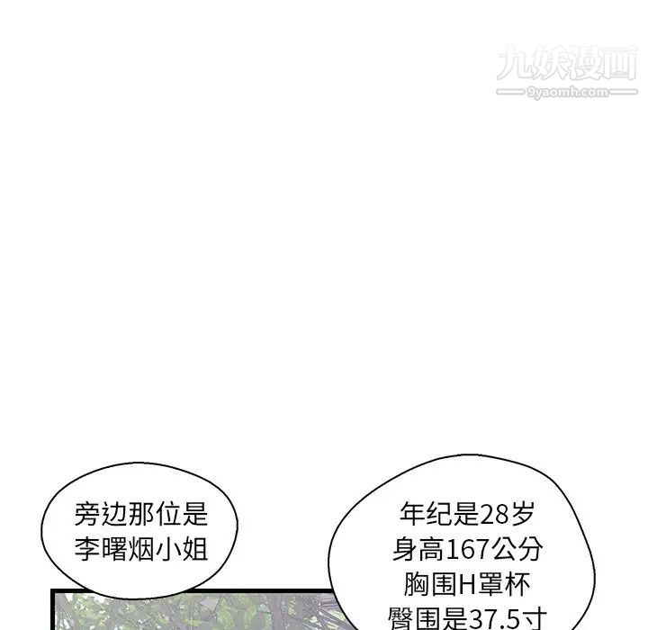 《恋人配对》漫画 第16话