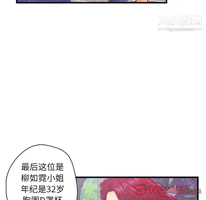 《恋人配对》漫画 第16话