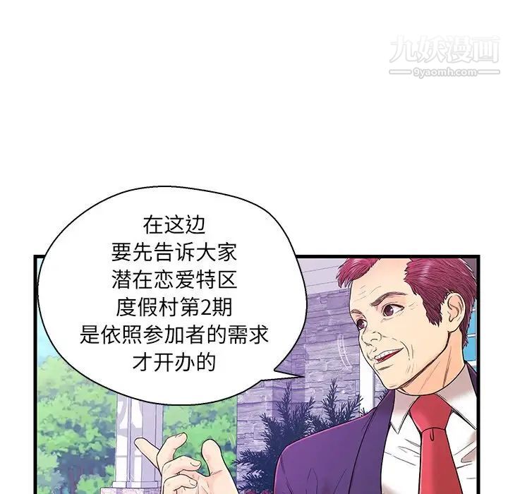 《恋人配对》漫画 第16话