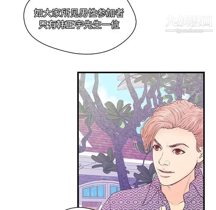 《恋人配对》漫画 第16话