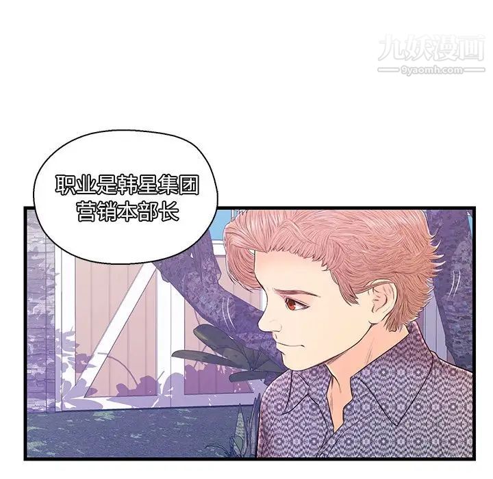 《恋人配对》漫画 第16话