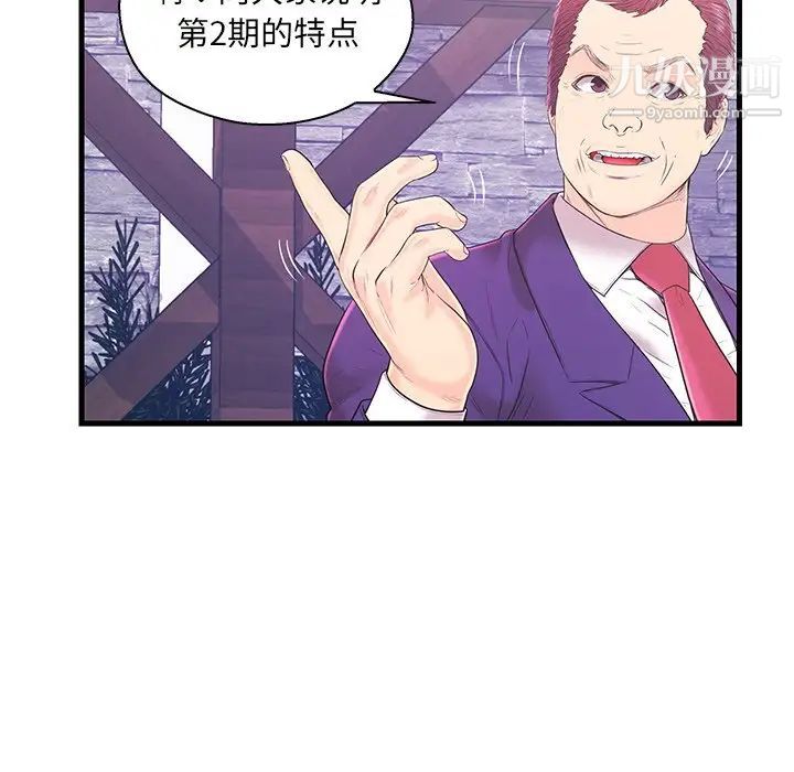 《恋人配对》漫画 第16话