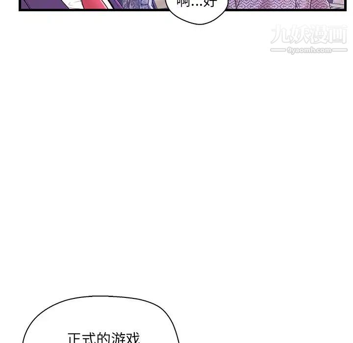 《恋人配对》漫画 第16话
