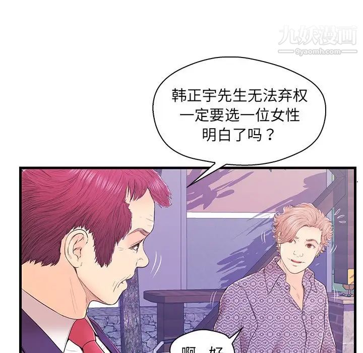 《恋人配对》漫画 第16话