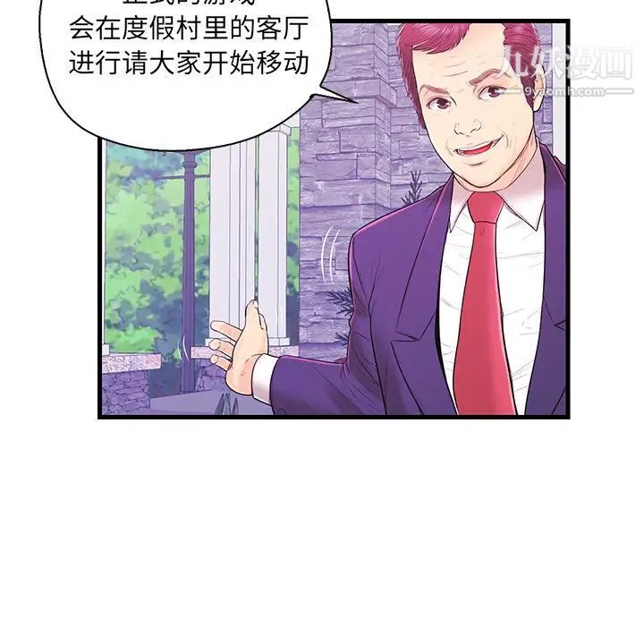《恋人配对》漫画 第16话