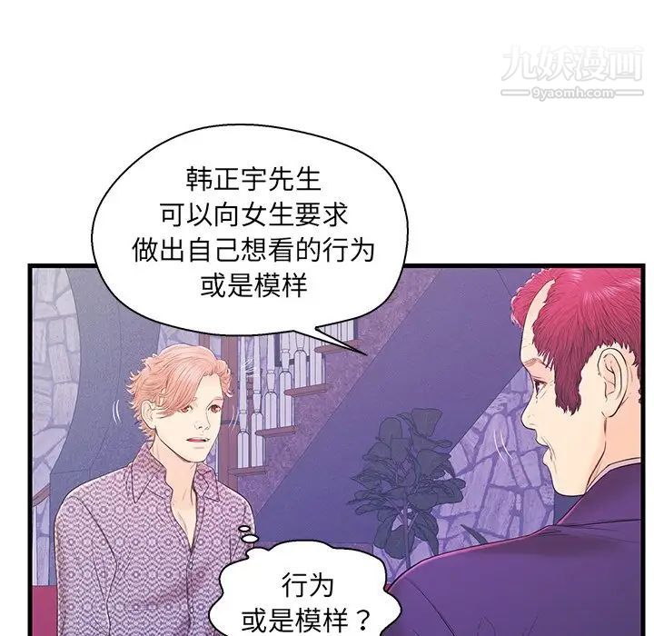 《恋人配对》漫画 第16话