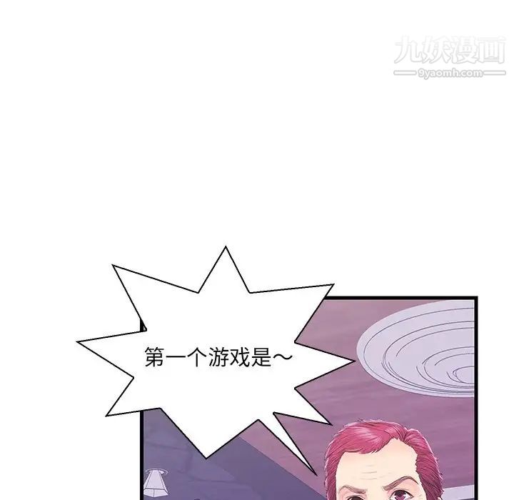 《恋人配对》漫画 第16话