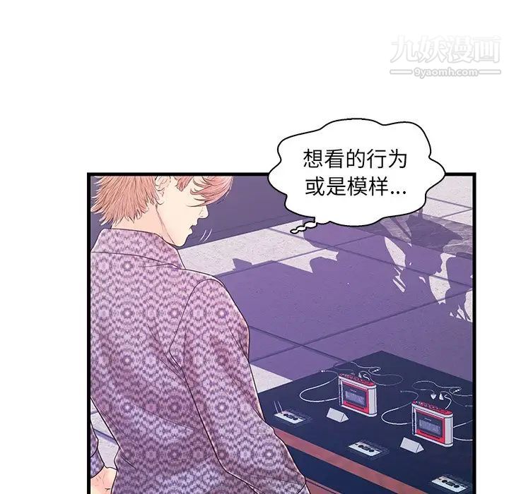 《恋人配对》漫画 第16话