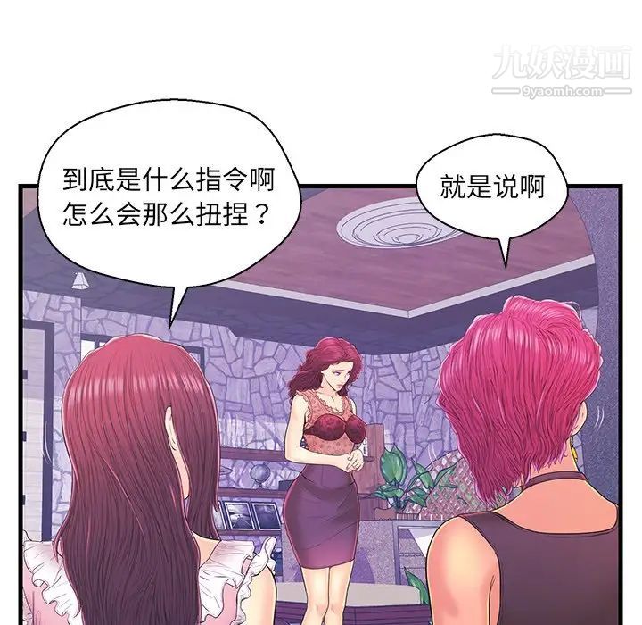 《恋人配对》漫画 第16话