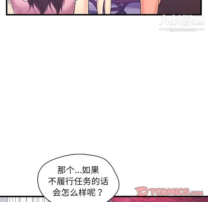 《恋人配对》漫画 第16话