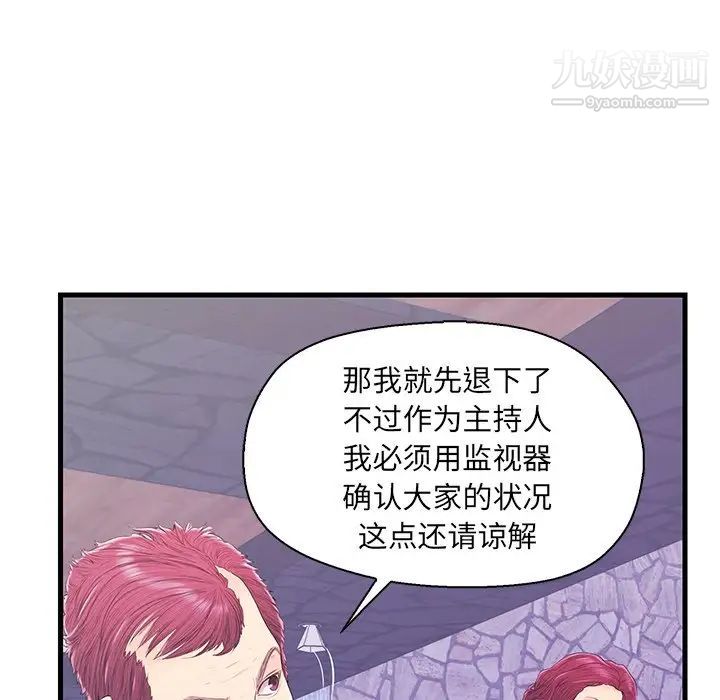 《恋人配对》漫画 第16话