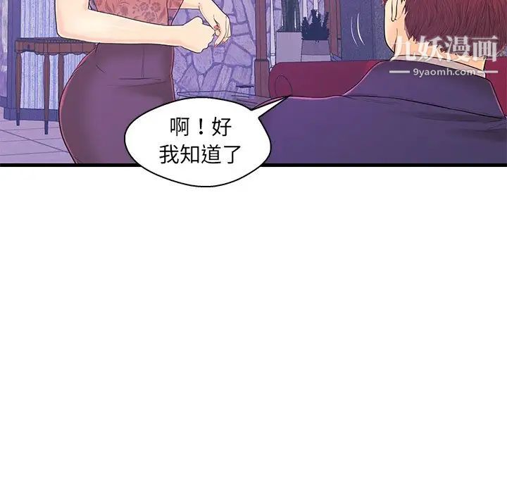 《恋人配对》漫画 第16话