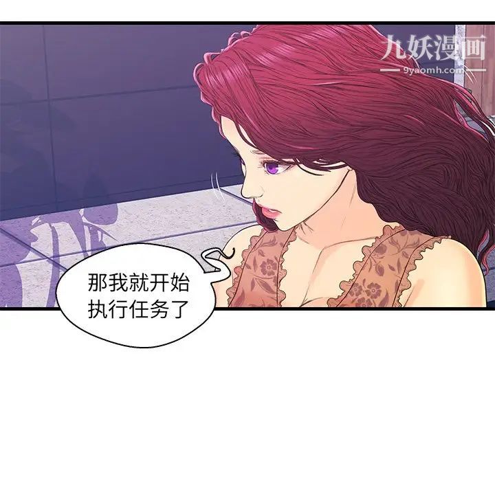 《恋人配对》漫画 第16话