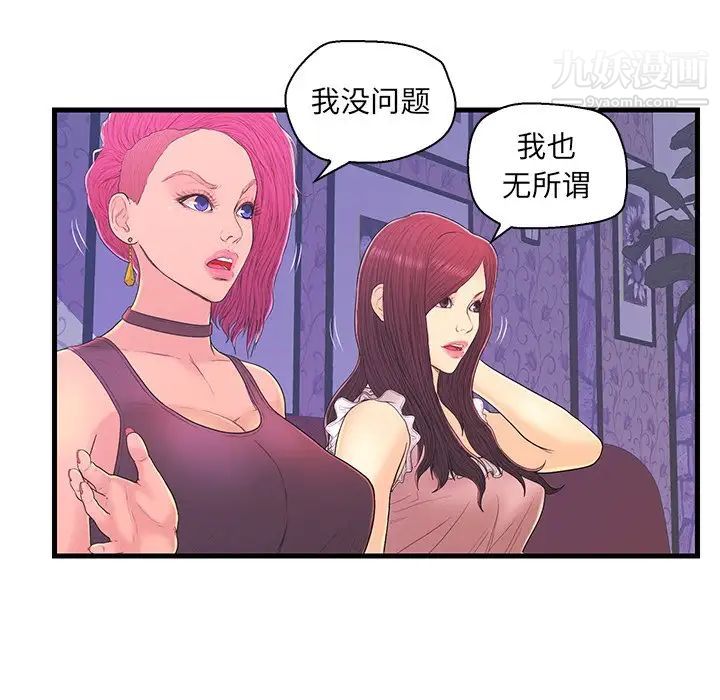 《恋人配对》漫画 第17话