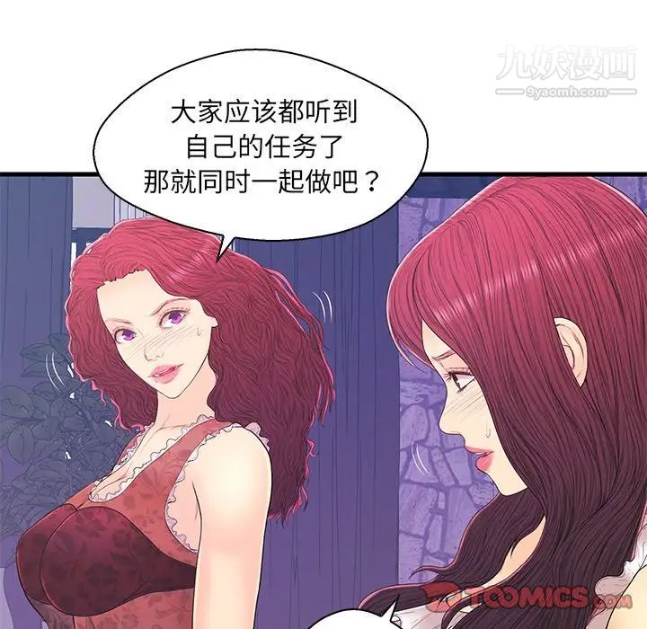 《恋人配对》漫画 第17话