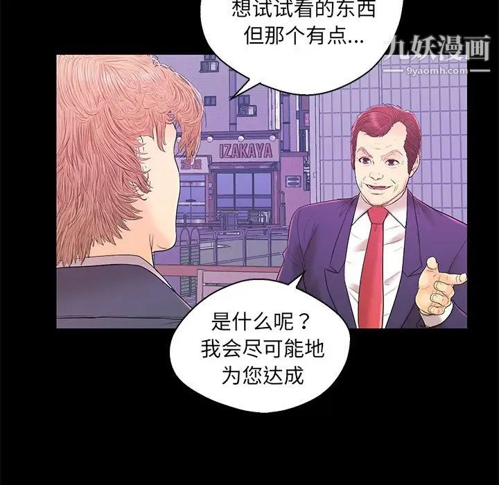 《恋人配对》漫画 第17话